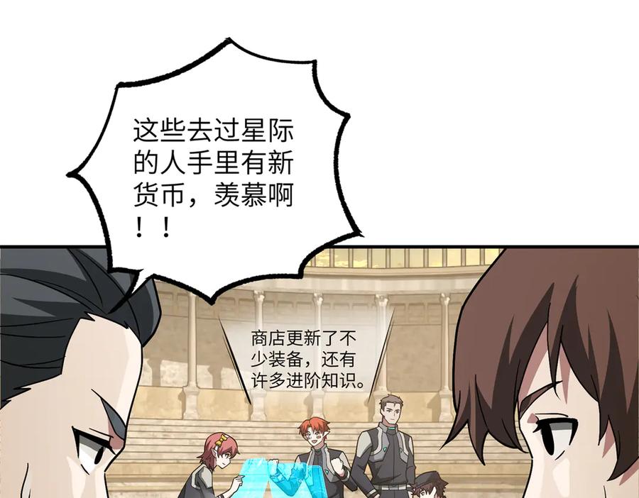 《超神机械师》276 重逢 第88页