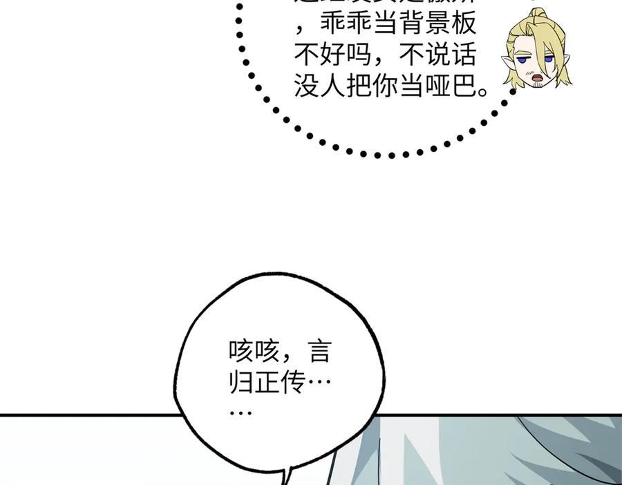 《超神机械师》276 重逢 第30页