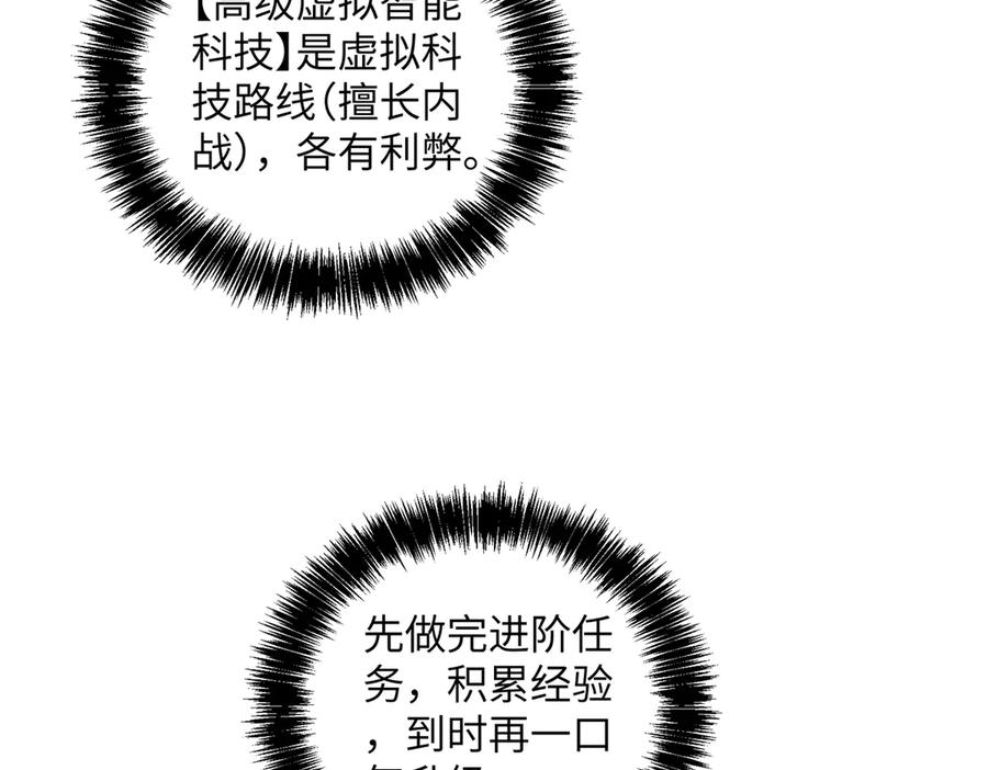 《超神机械师》276 重逢 第104页