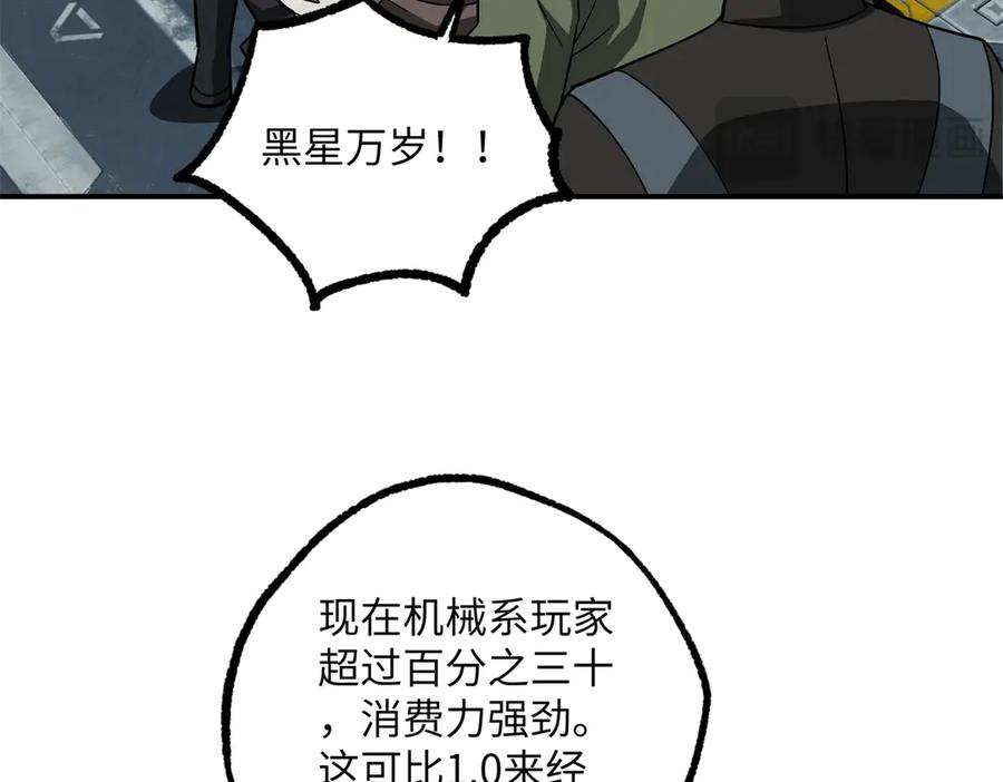 《超神机械师》276 重逢 第62页