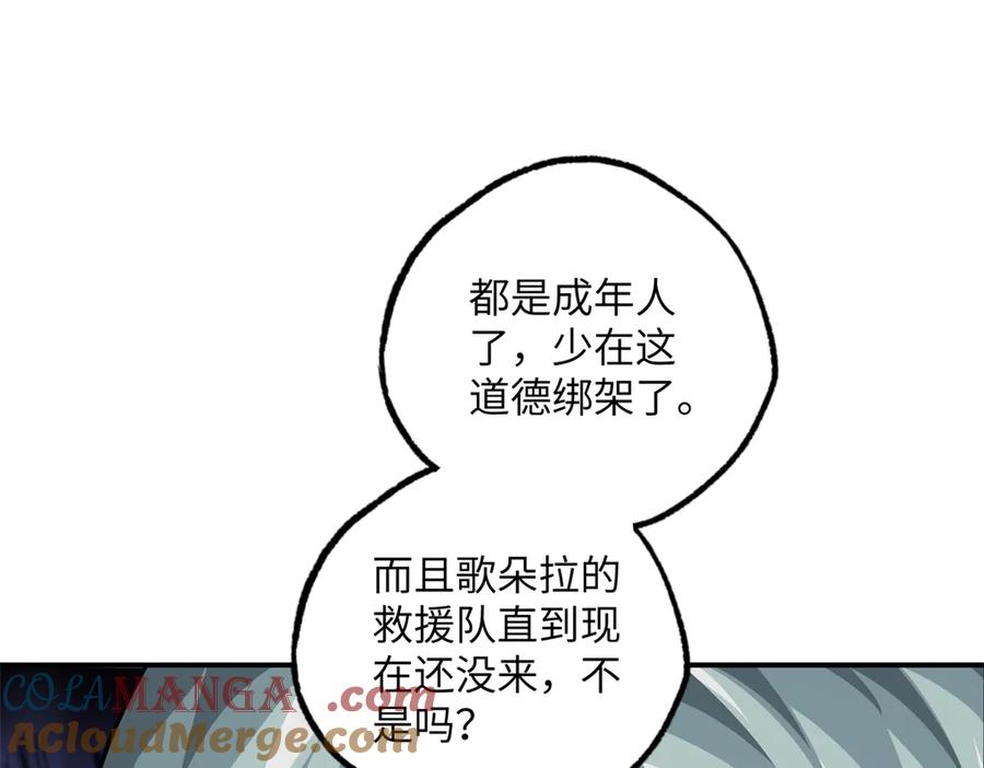 《超神机械师》277 追溯起源，最后一环 第21页