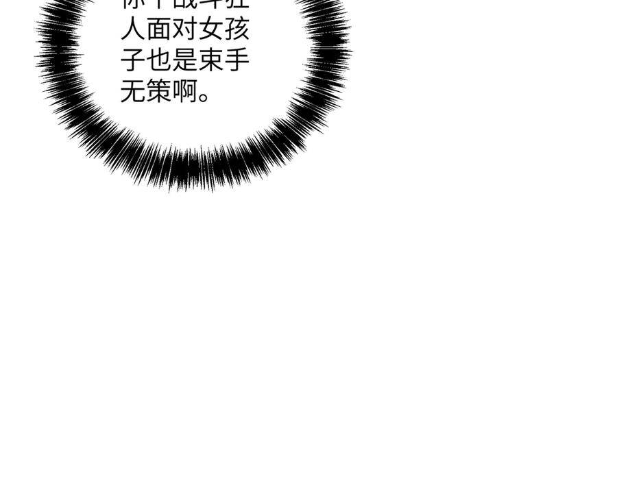 《超神机械师》277 追溯起源，最后一环 第92页