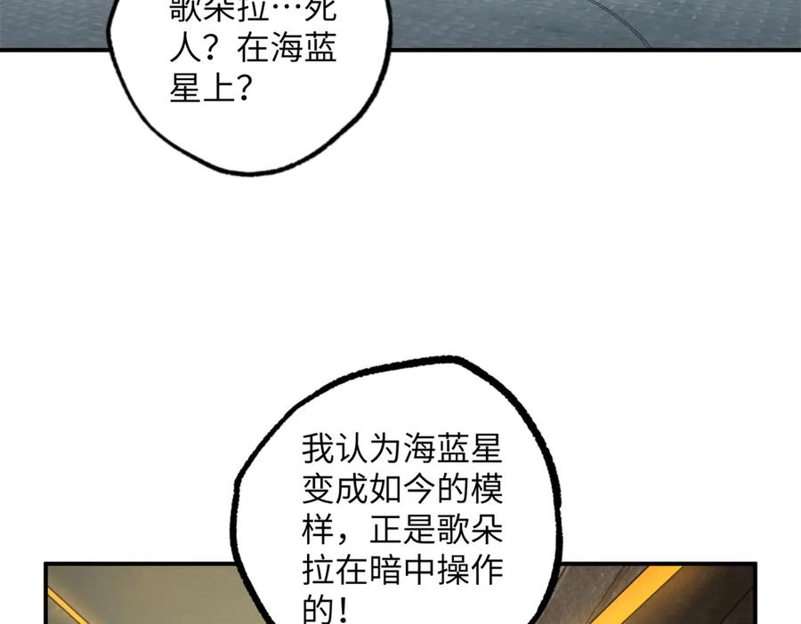 《超神机械师》277 追溯起源，最后一环 第66页