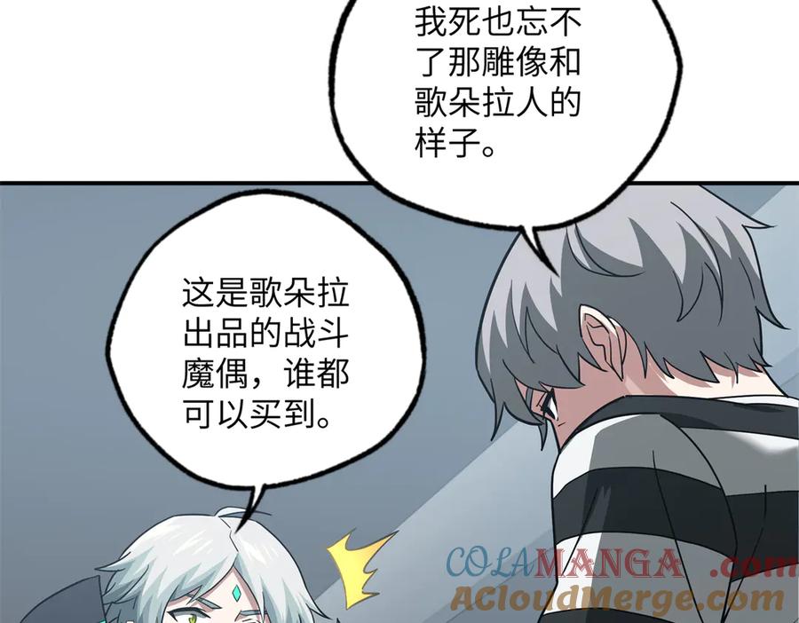 《超神机械师》277 追溯起源，最后一环 第69页