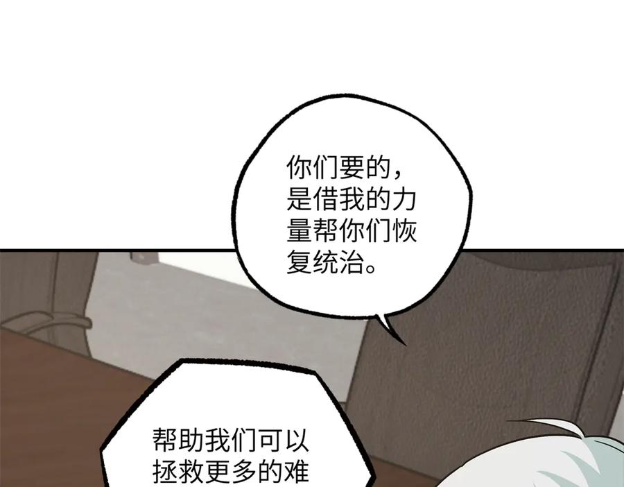 《超神机械师》277 追溯起源，最后一环 第15页