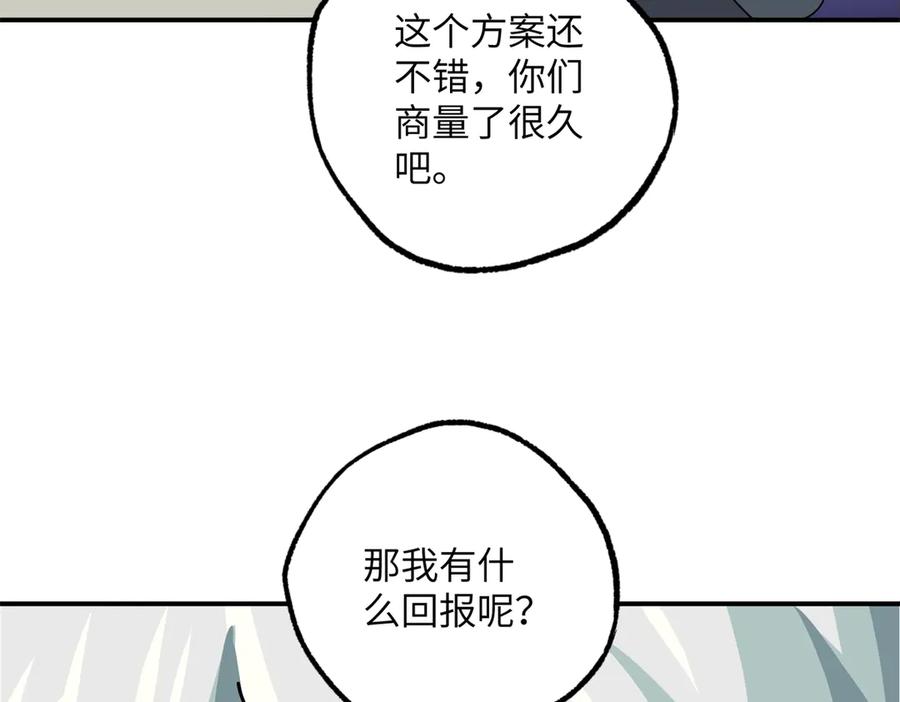 《超神机械师》277 追溯起源，最后一环 第6页