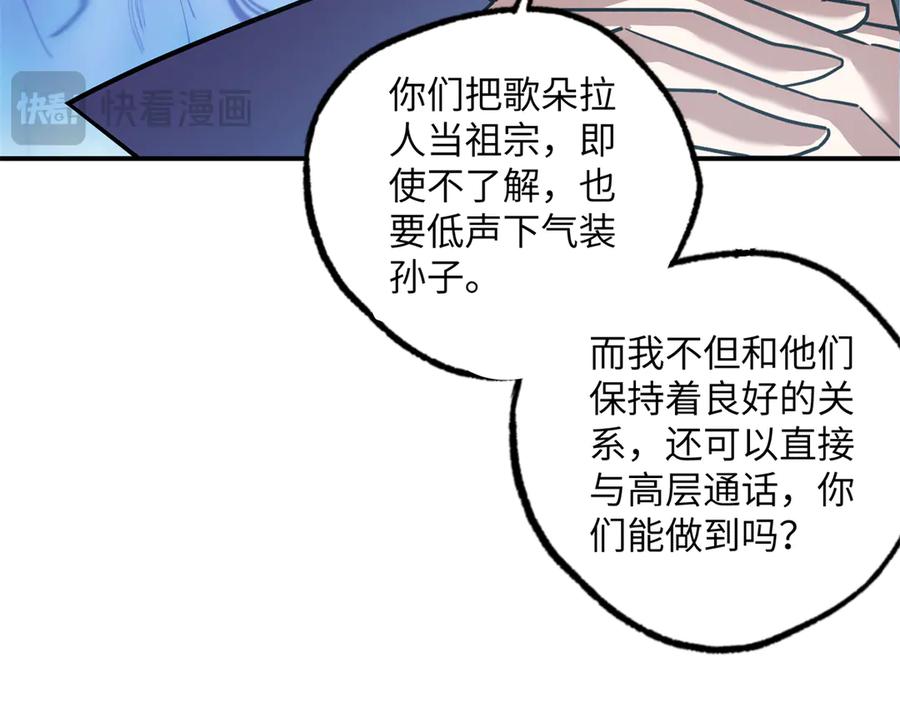 《超神机械师》277 追溯起源，最后一环 第23页