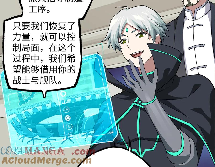 《超神机械师》277 追溯起源，最后一环 第5页