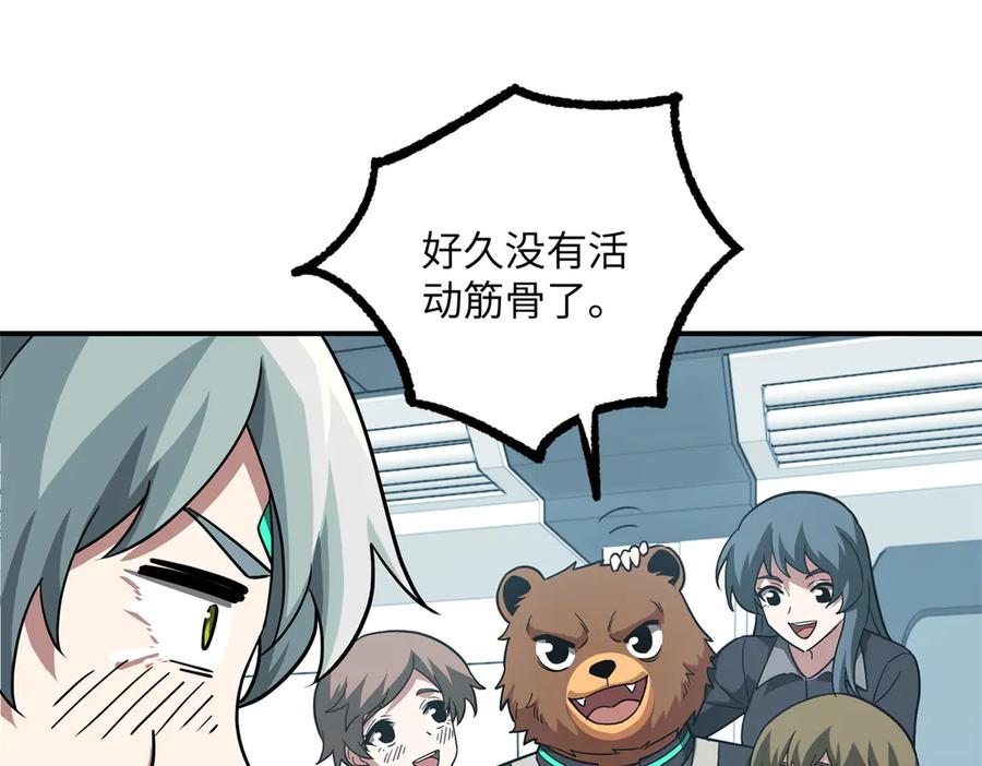 《超神机械师》277 追溯起源，最后一环 第90页