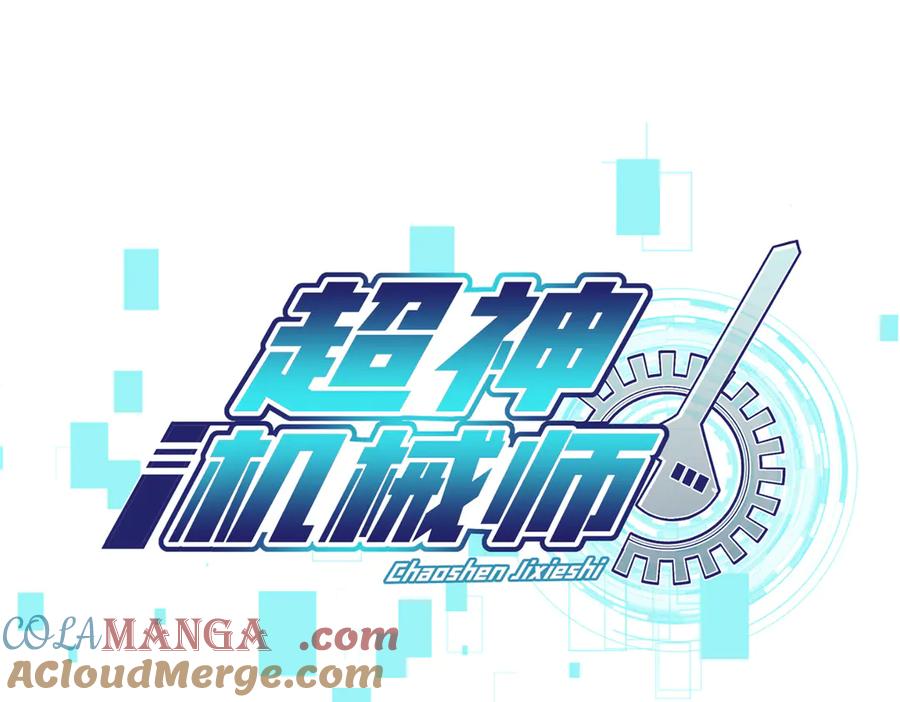 《超神机械师》277 追溯起源，最后一环 第9页