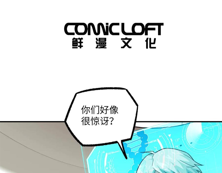 《超神机械师》277 追溯起源，最后一环 第12页