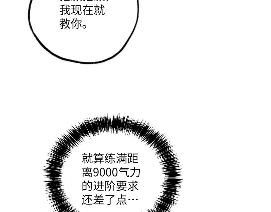 《超神机械师》277 追溯起源，最后一环 第83页