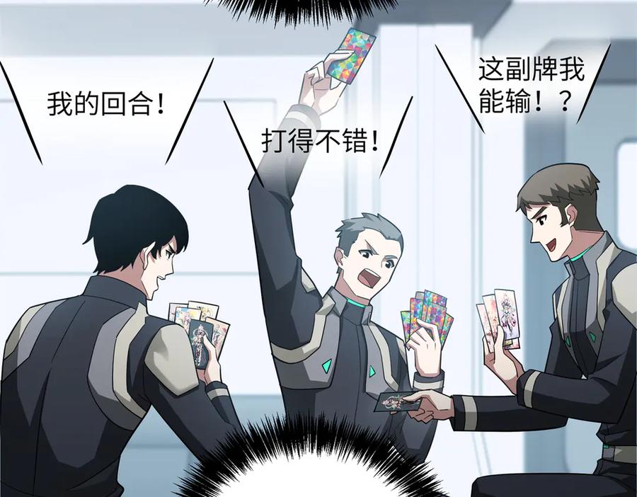 《超神机械师》277 追溯起源，最后一环 第80页