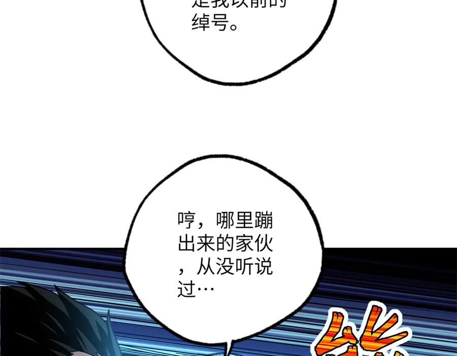 《超神机械师》277 追溯起源，最后一环 第46页