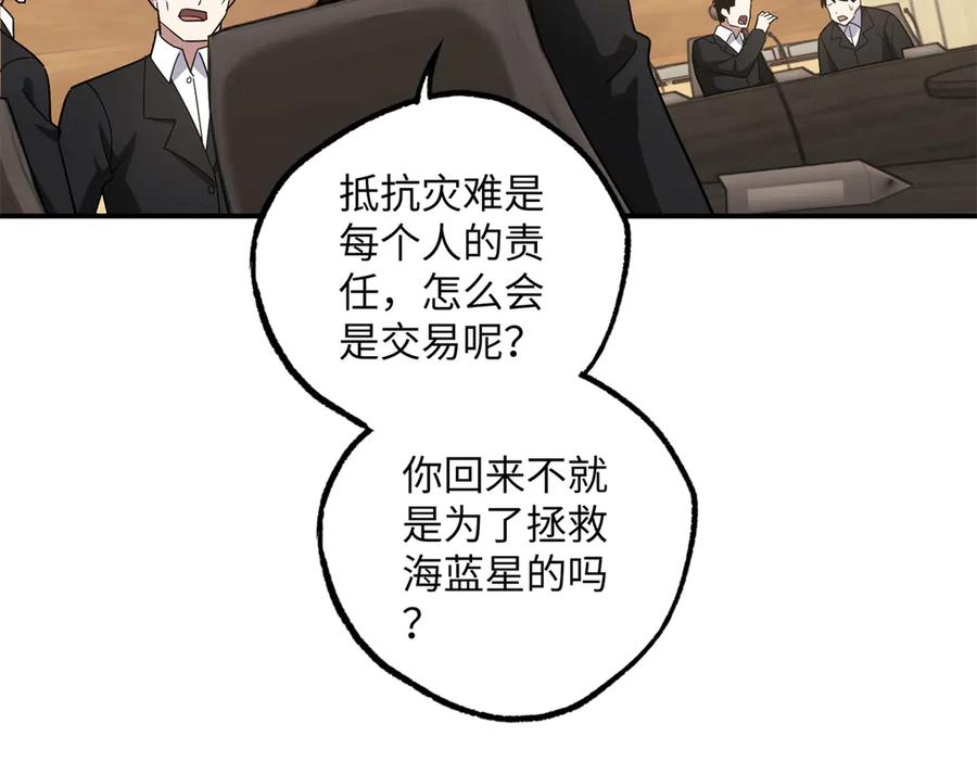 《超神机械师》277 追溯起源，最后一环 第14页