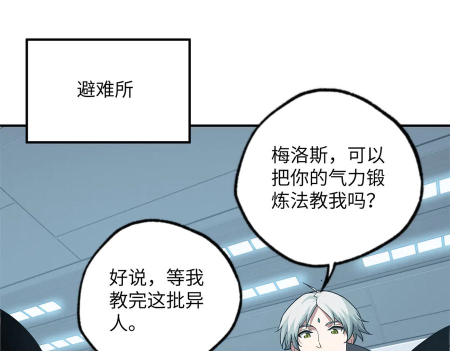 《超神机械师》277 追溯起源，最后一环 第75页