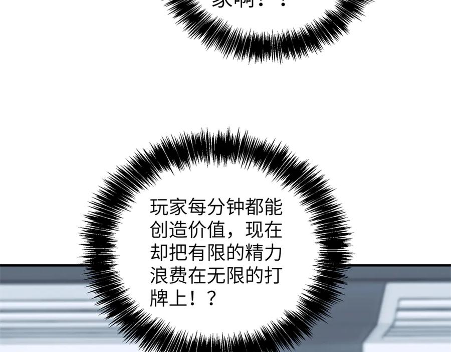 《超神机械师》277 追溯起源，最后一环 第79页