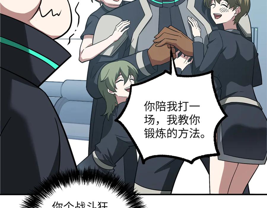 《超神机械师》277 追溯起源，最后一环 第91页