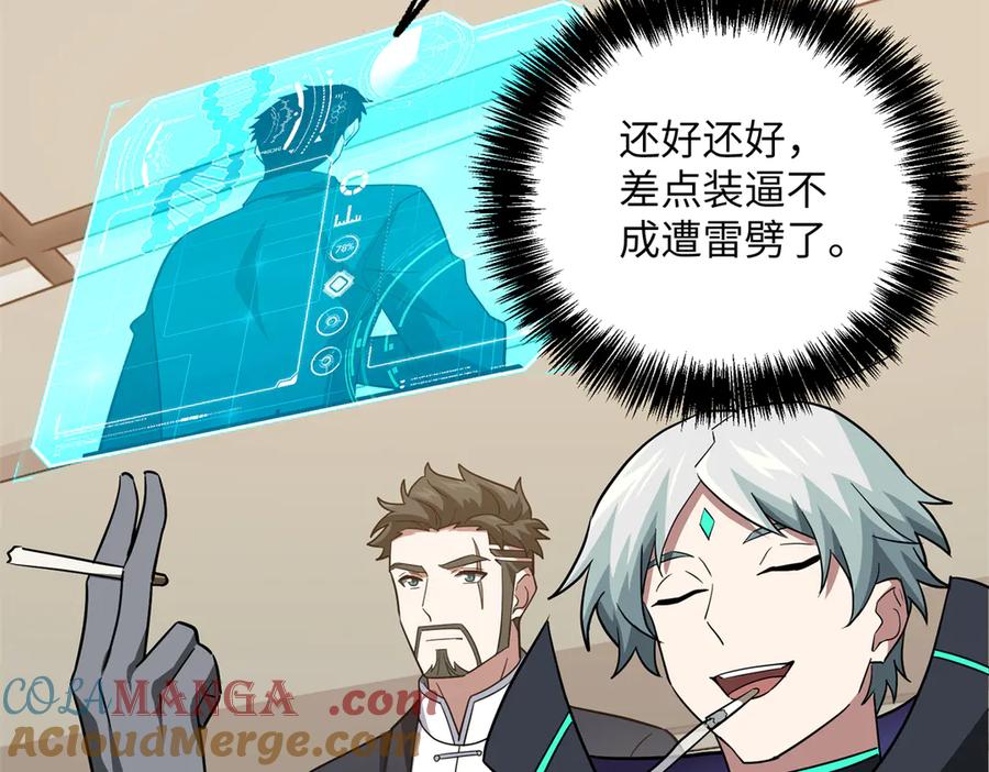 《超神机械师》277 追溯起源，最后一环 第37页
