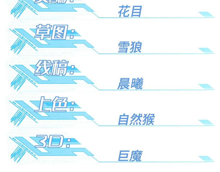 《超神机械师》277 追溯起源，最后一环 第11页
