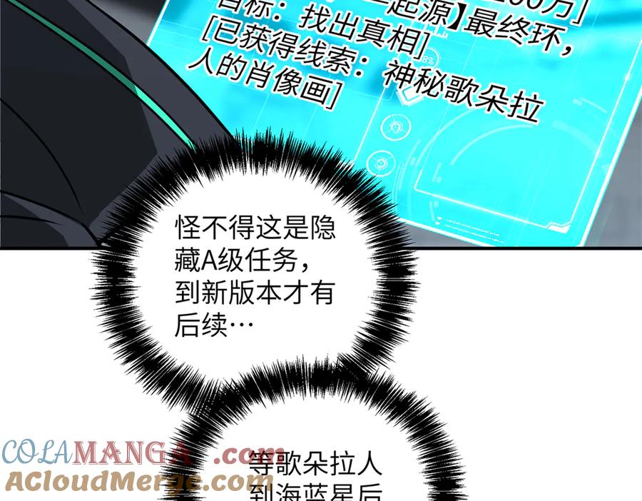 《超神机械师》277 追溯起源，最后一环 第73页