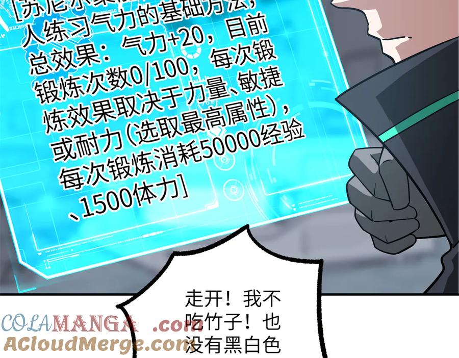 《超神机械师》277 追溯起源，最后一环 第85页