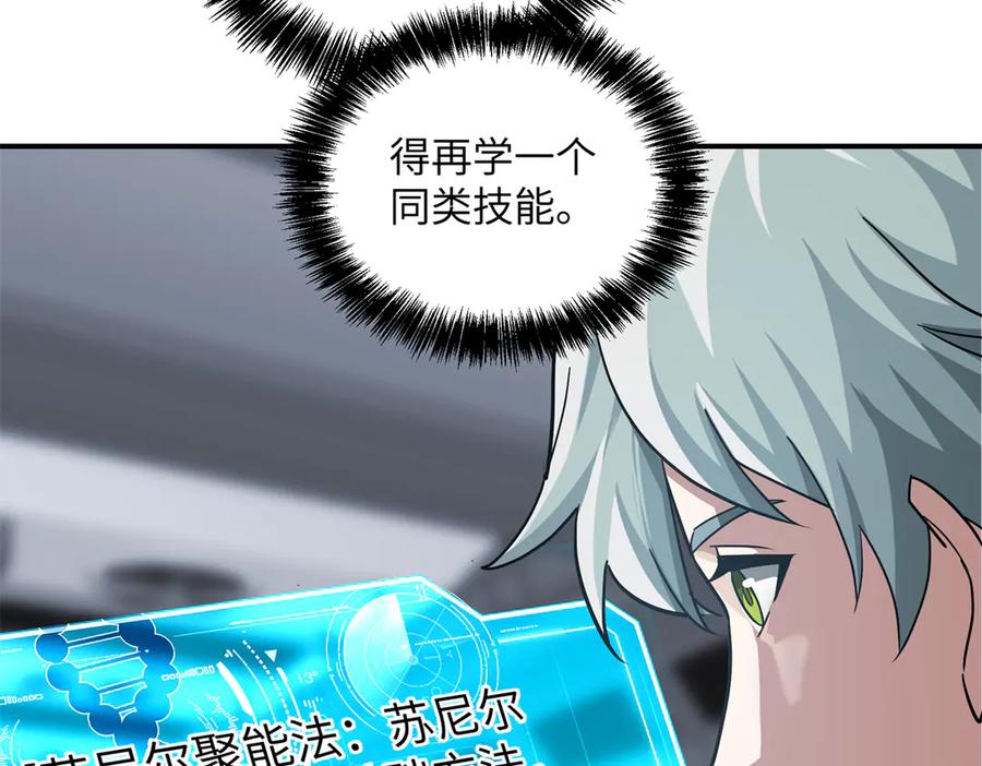 《超神机械师》277 追溯起源，最后一环 第84页