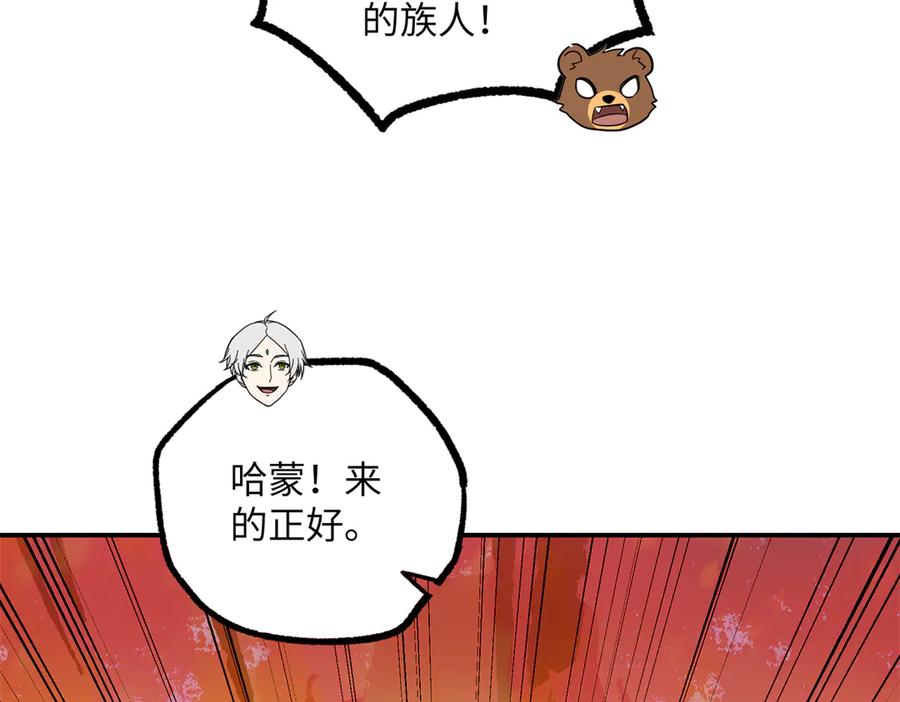 《超神机械师》277 追溯起源，最后一环 第86页
