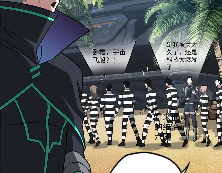 《超神机械师》277 追溯起源，最后一环 第59页