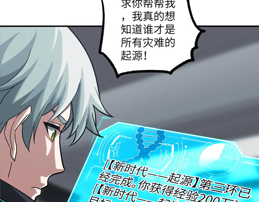 《超神机械师》277 追溯起源，最后一环 第72页