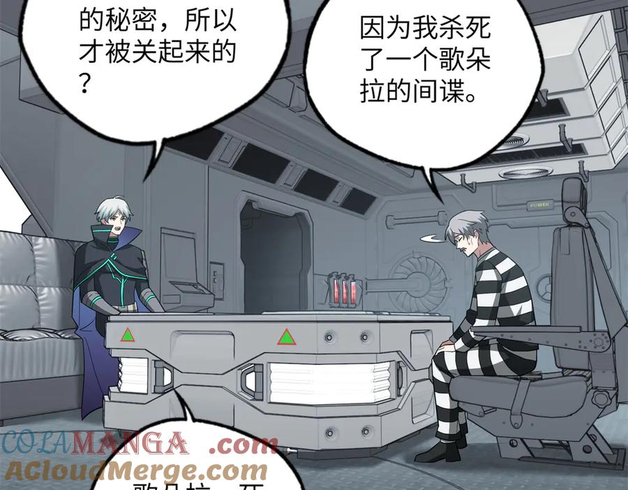 《超神机械师》277 追溯起源，最后一环 第65页