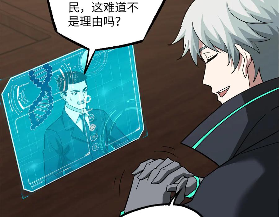 《超神机械师》277 追溯起源，最后一环 第16页