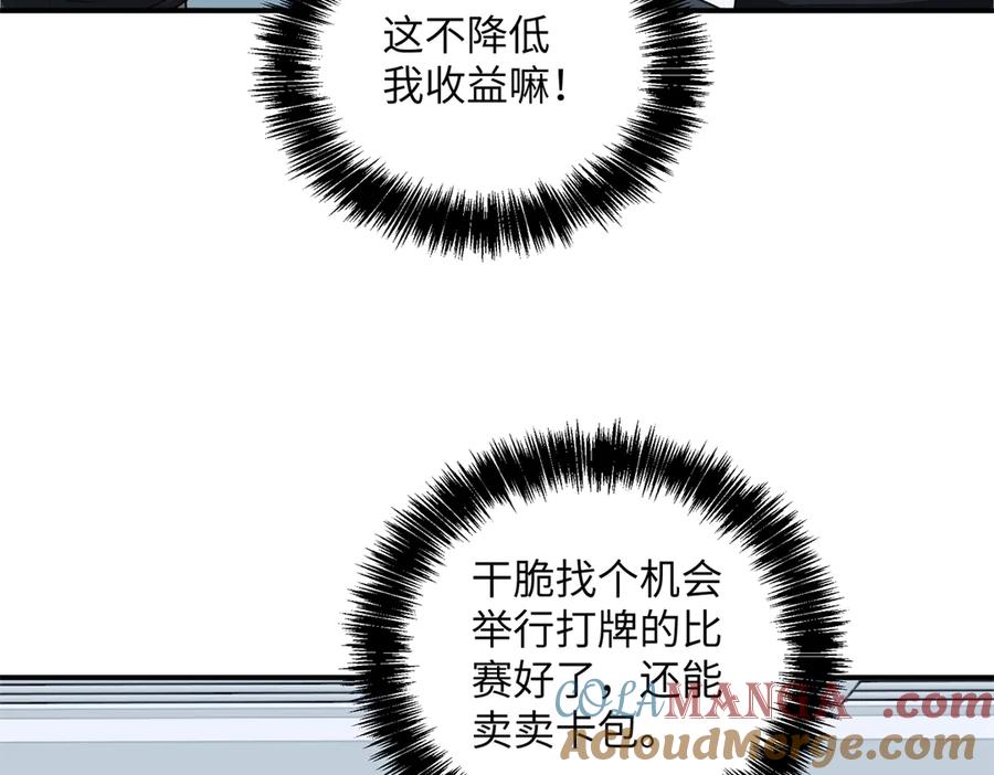 《超神机械师》277 追溯起源，最后一环 第81页