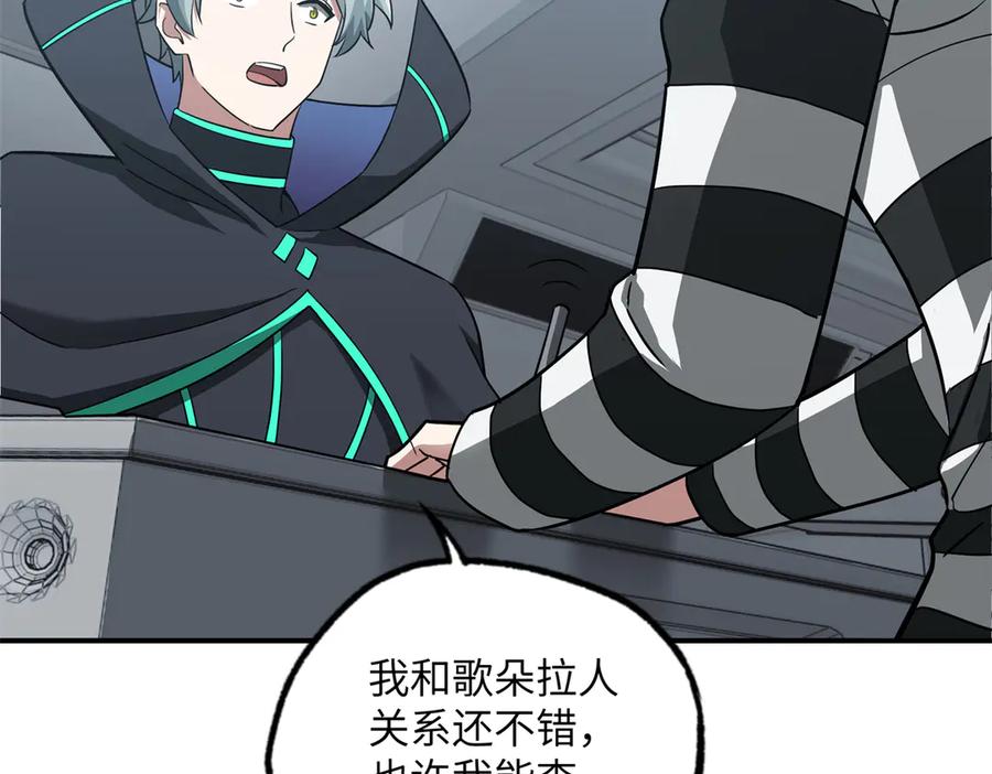 《超神机械师》277 追溯起源，最后一环 第70页