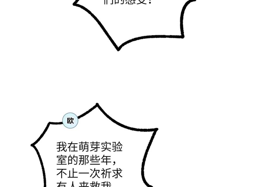 《超神机械师》278 海拉、欧若拉 第115页
