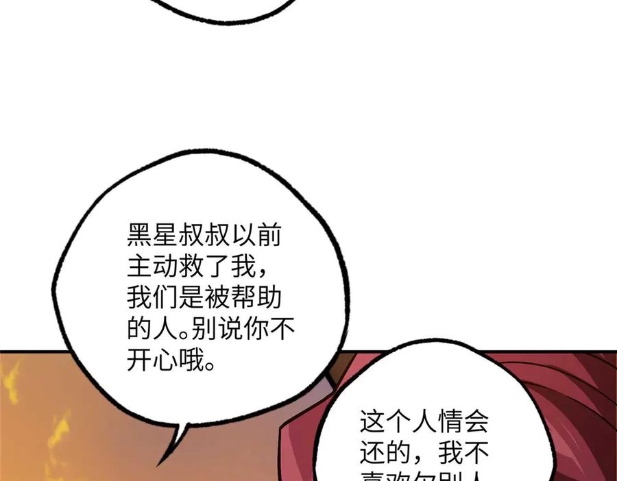 《超神机械师》278 海拉、欧若拉 第92页