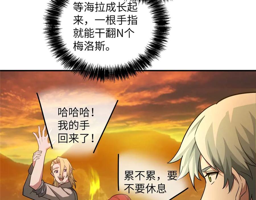 《超神机械师》278 海拉、欧若拉 第130页