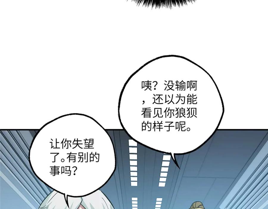 《超神机械师》278 海拉、欧若拉 第31页