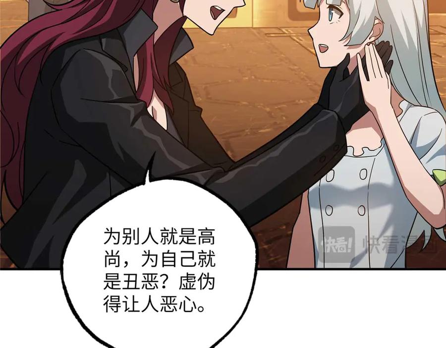 《超神机械师》278 海拉、欧若拉 第91页