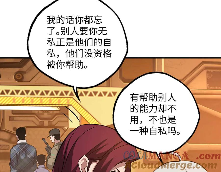 《超神机械师》278 海拉、欧若拉 第89页