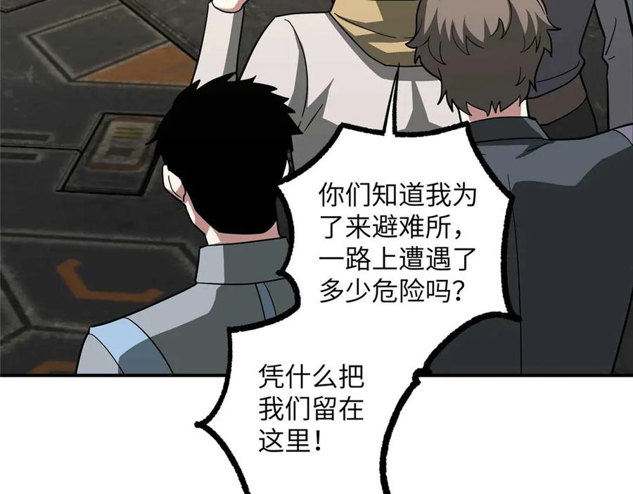 《超神机械师》278 海拉、欧若拉 第43页