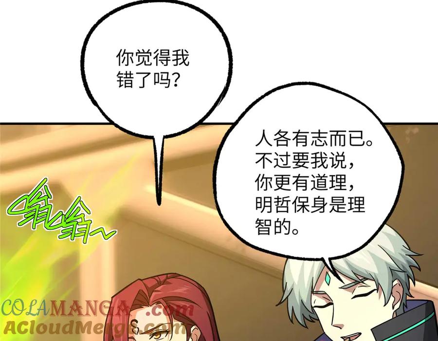 《超神机械师》278 海拉、欧若拉 第125页