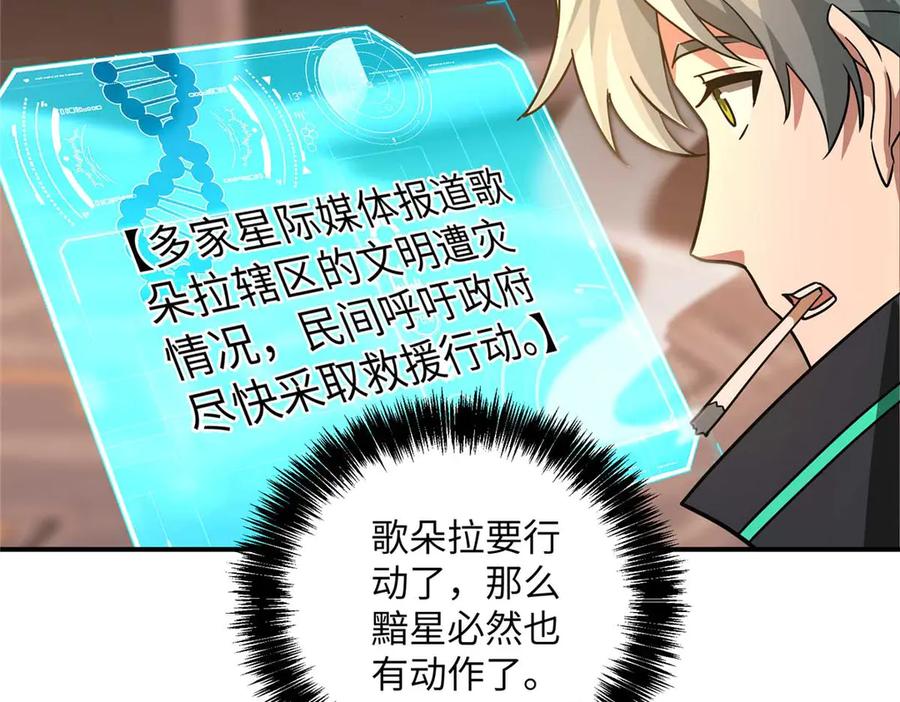 《超神机械师》278 海拉、欧若拉 第136页