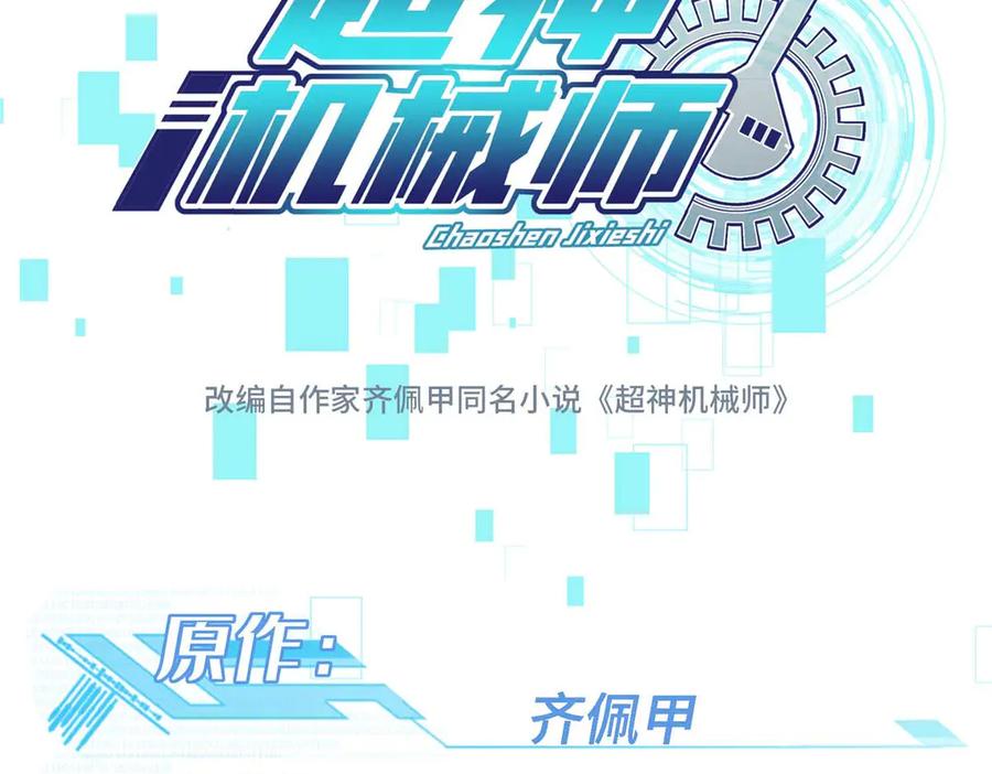 《超神机械师》278 海拉、欧若拉 第23页