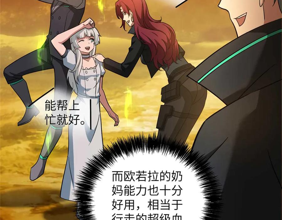 《超神机械师》278 海拉、欧若拉 第131页