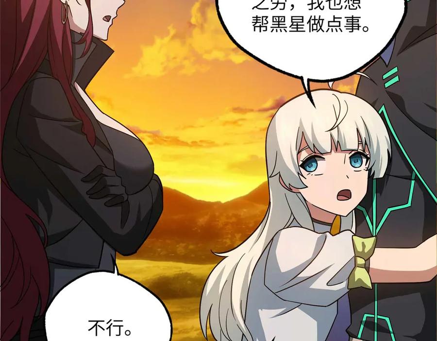 《超神机械师》278 海拉、欧若拉 第108页