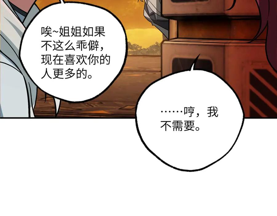 《超神机械师》278 海拉、欧若拉 第95页