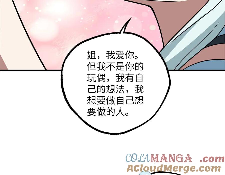 《超神机械师》278 海拉、欧若拉 第121页