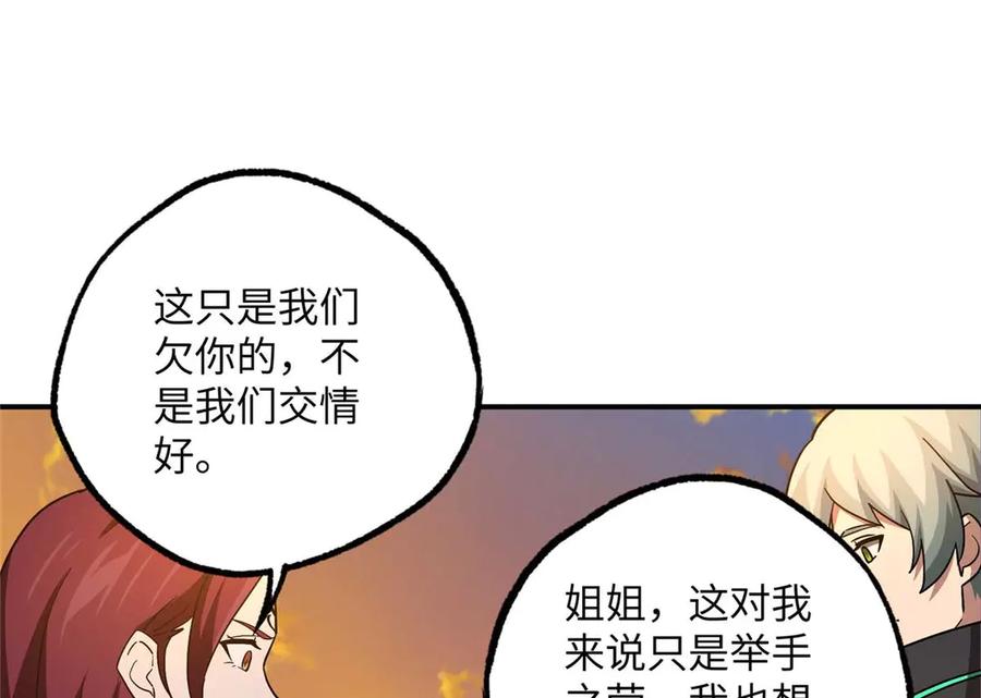 《超神机械师》278 海拉、欧若拉 第107页