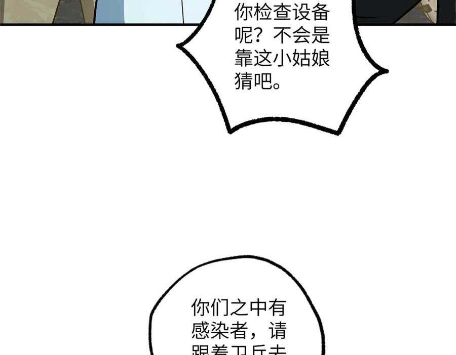 《超神机械师》278 海拉、欧若拉 第47页